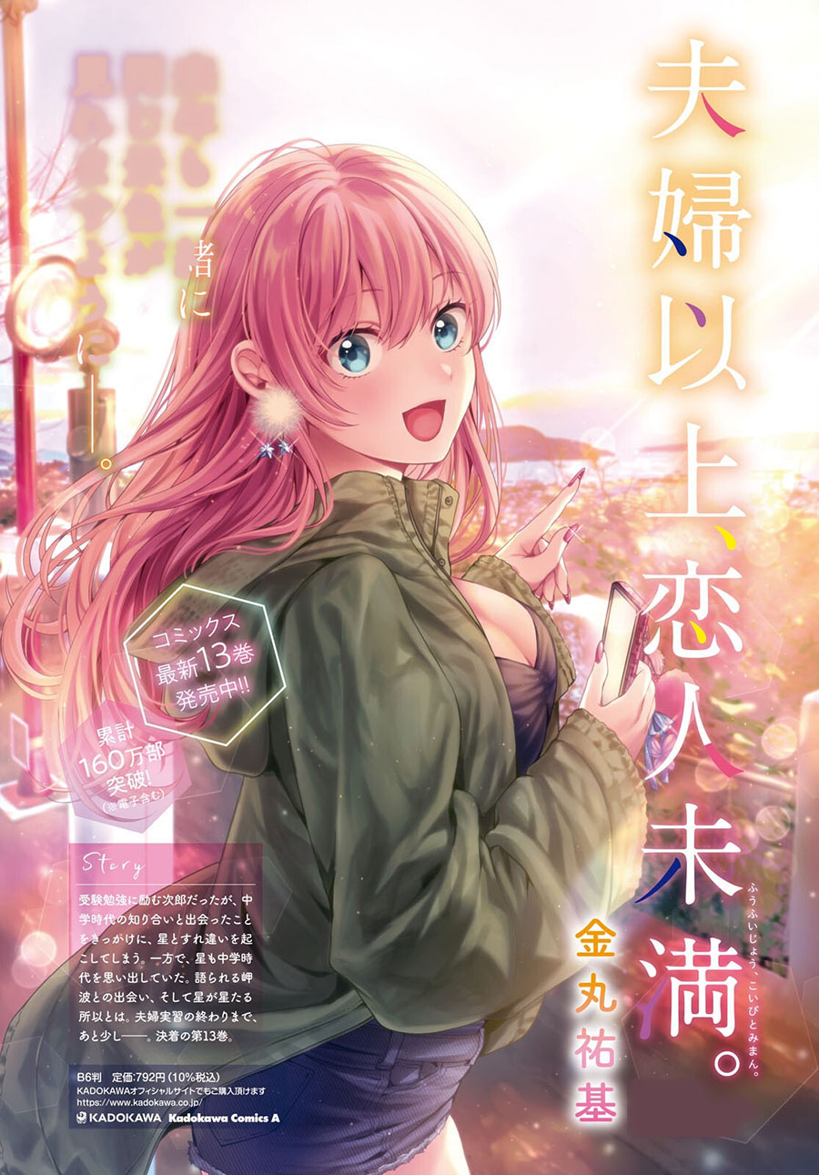 Fuufu Ijou Koibito Miman. Chapter 79 Gambar 4