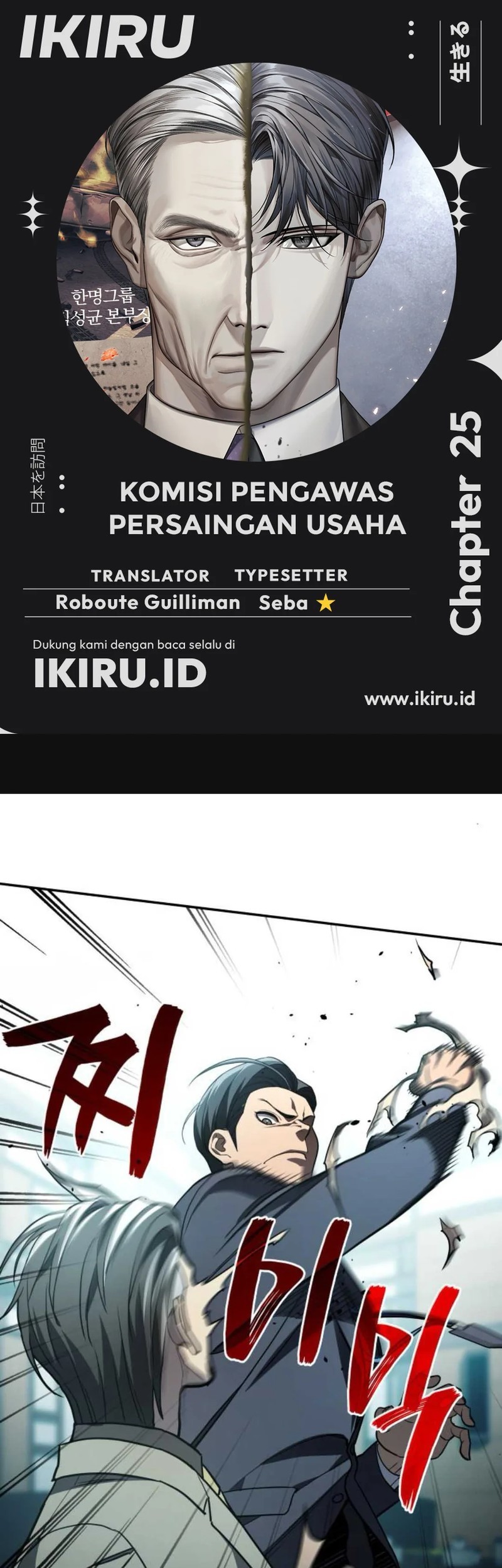 Komik Fair Trade Committee Chapter 25 gambar nomor 1