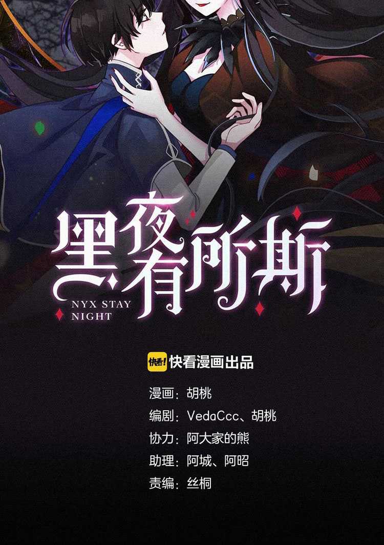 Falling in the Night with You Chapter 21 Gambar 8