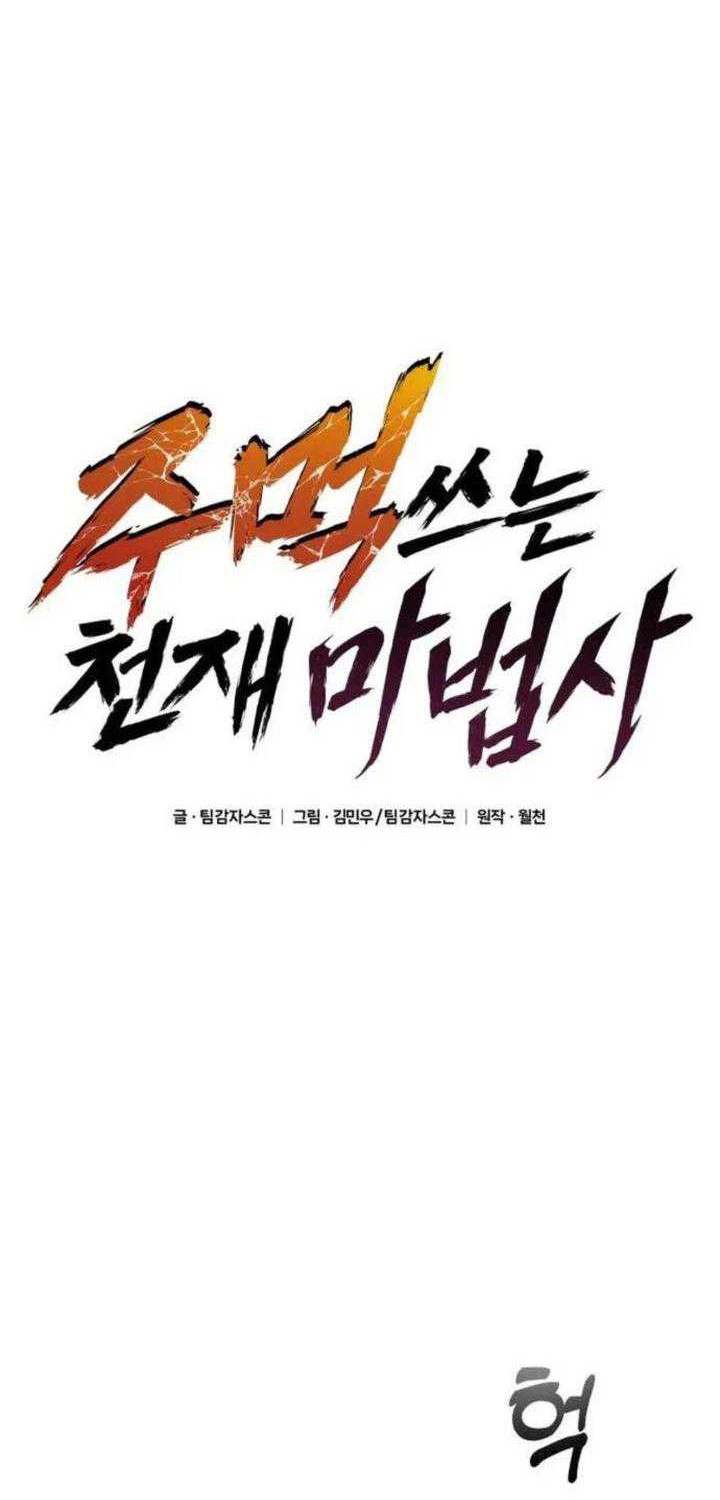 Genius Mage Who Uses Fists Chapter 12 Gambar 9