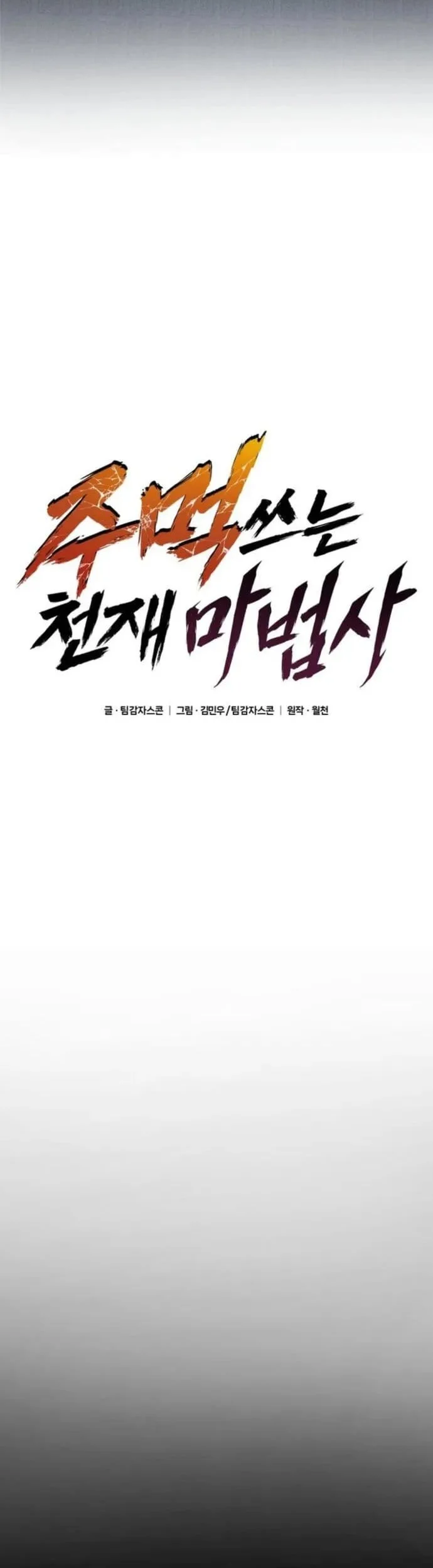 Genius Mage Who Uses Fists Chapter 22 Gambar 15