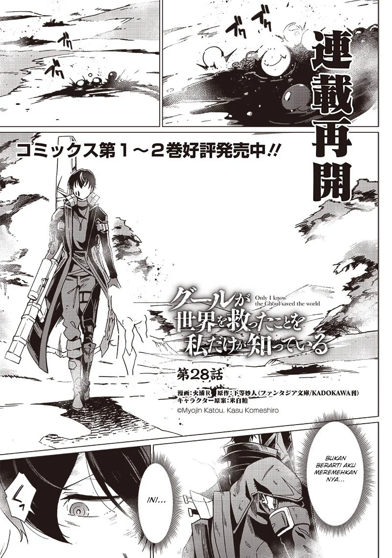 Manga Ghoul ga Sekai wo Sukutta Koto wo Watashi dake ga shitteiru Chapter 28 gambar nomor 2