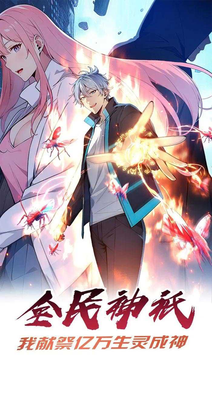 Manhua Gods of All People: I Sacrificed Hundreds of Millions of Living Beings To Become a God Chapter 17 gambar nomor 2