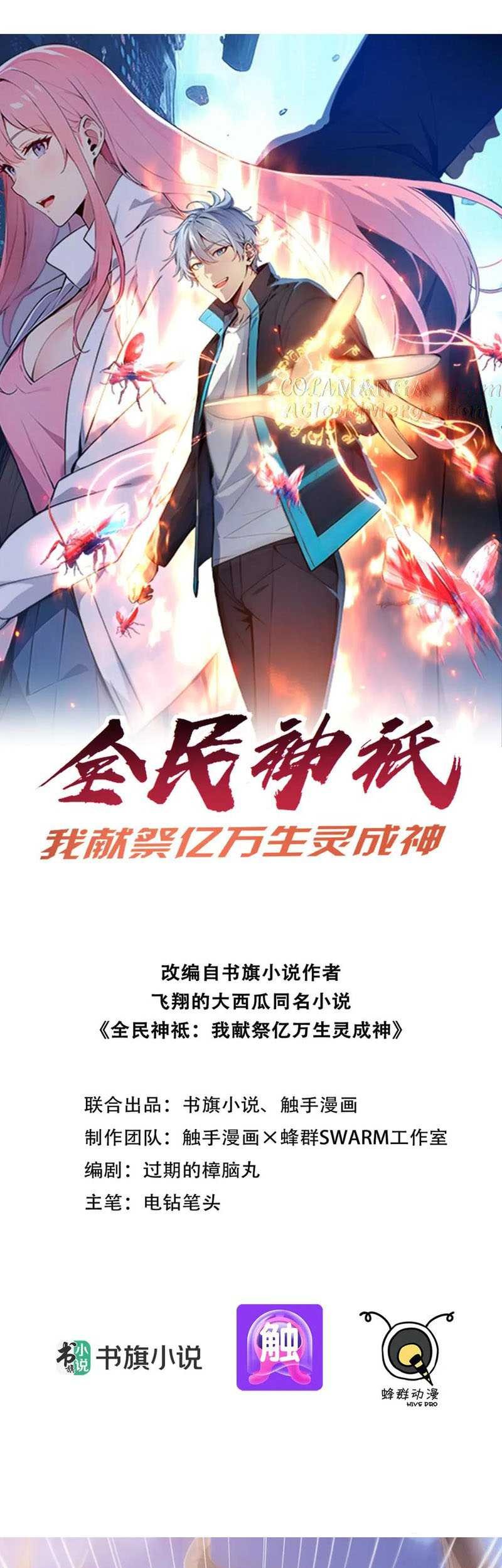 Manhua Gods of All People: I Sacrificed Hundreds of Millions of Living Beings To Become a God Chapter 38 gambar nomor 2