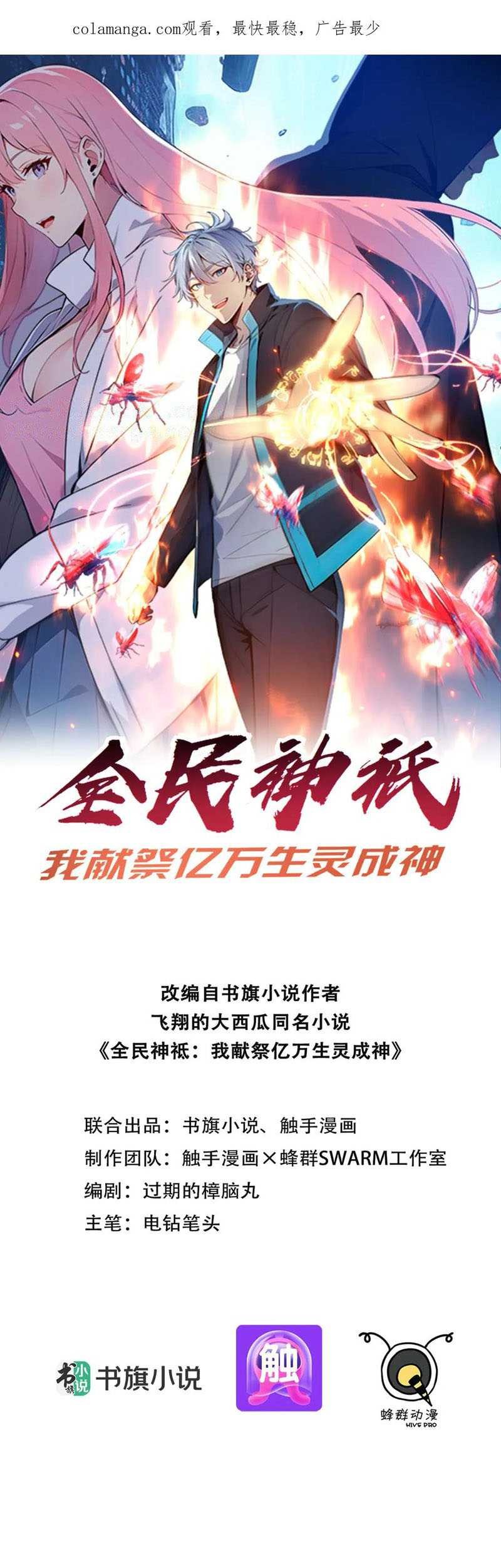 Manhua Gods of All People: I Sacrificed Hundreds of Millions of Living Beings To Become a God Chapter 40 gambar nomor 2