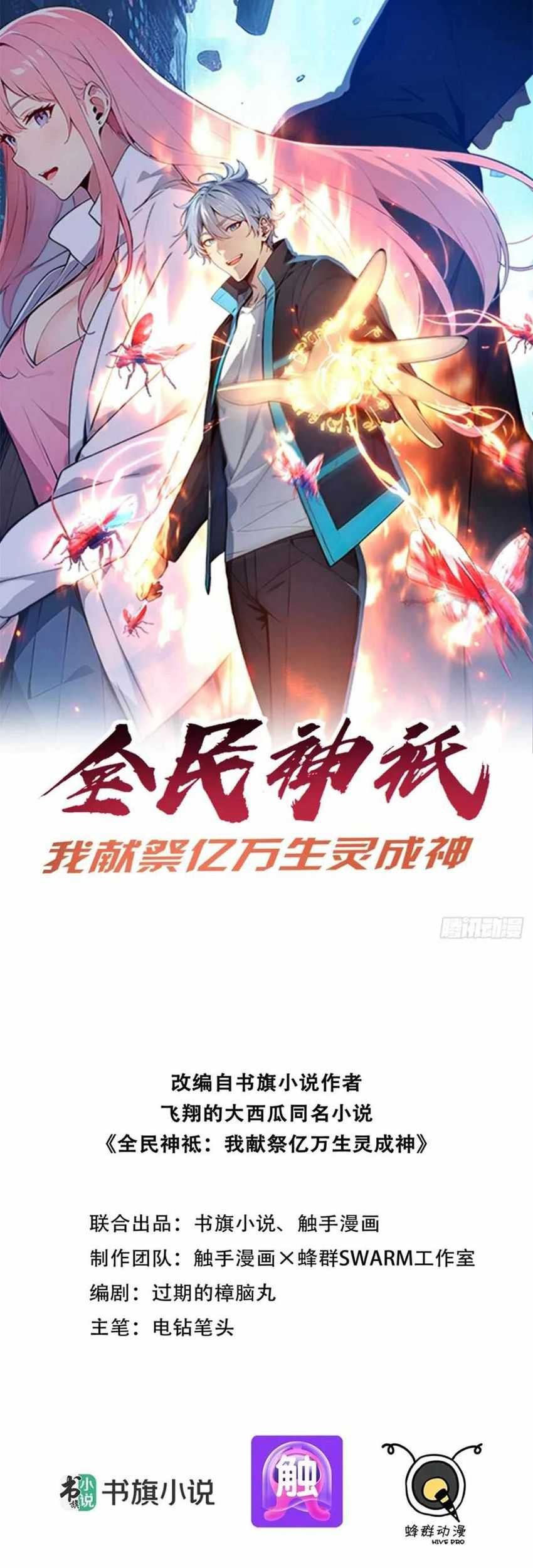 Manhua Gods of All People: I Sacrificed Hundreds of Millions of Living Beings To Become a God Chapter 43 gambar nomor 2