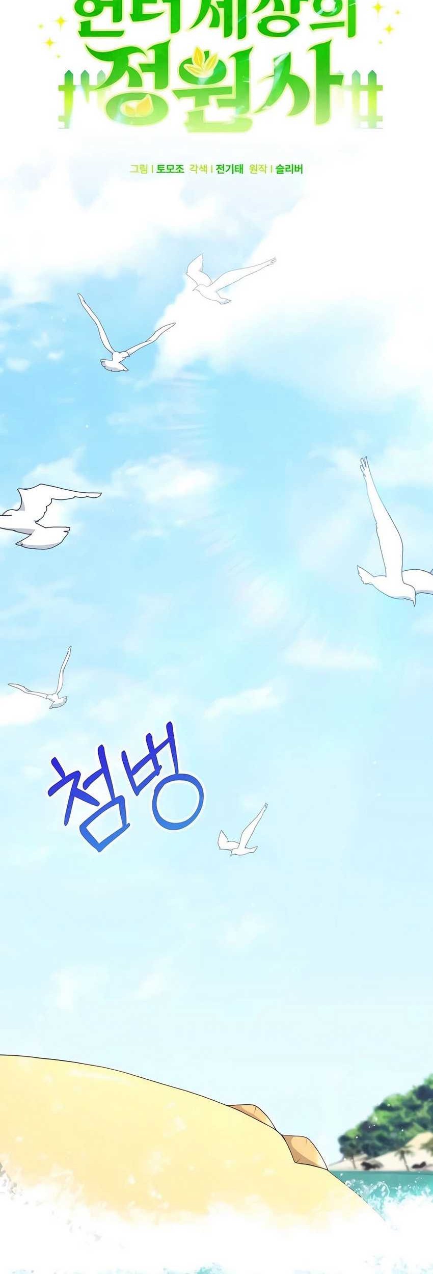 Hunter World’s Gardener Chapter 59 Gambar 11