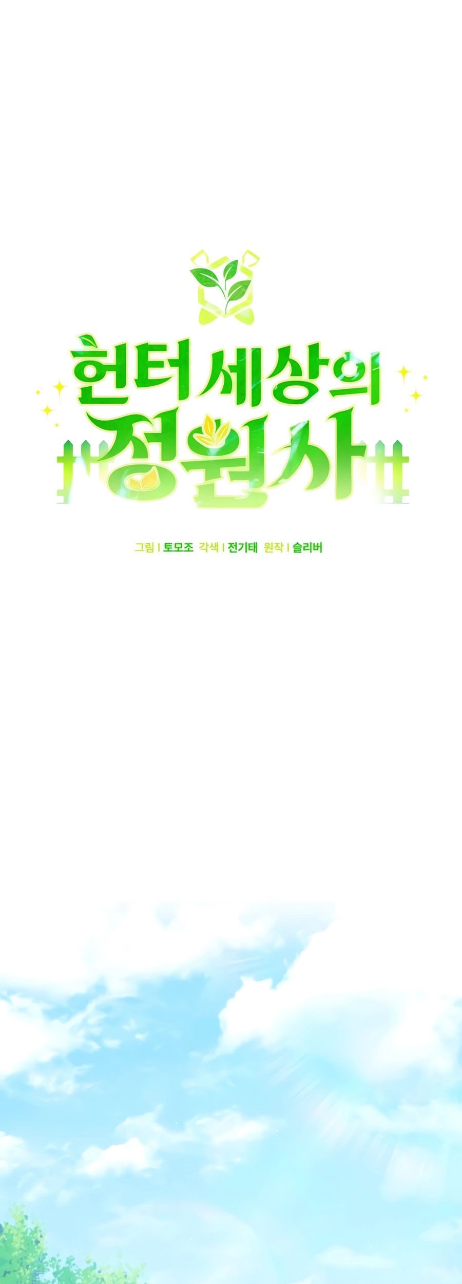 Hunter World’s Gardener Chapter 64 Gambar 15