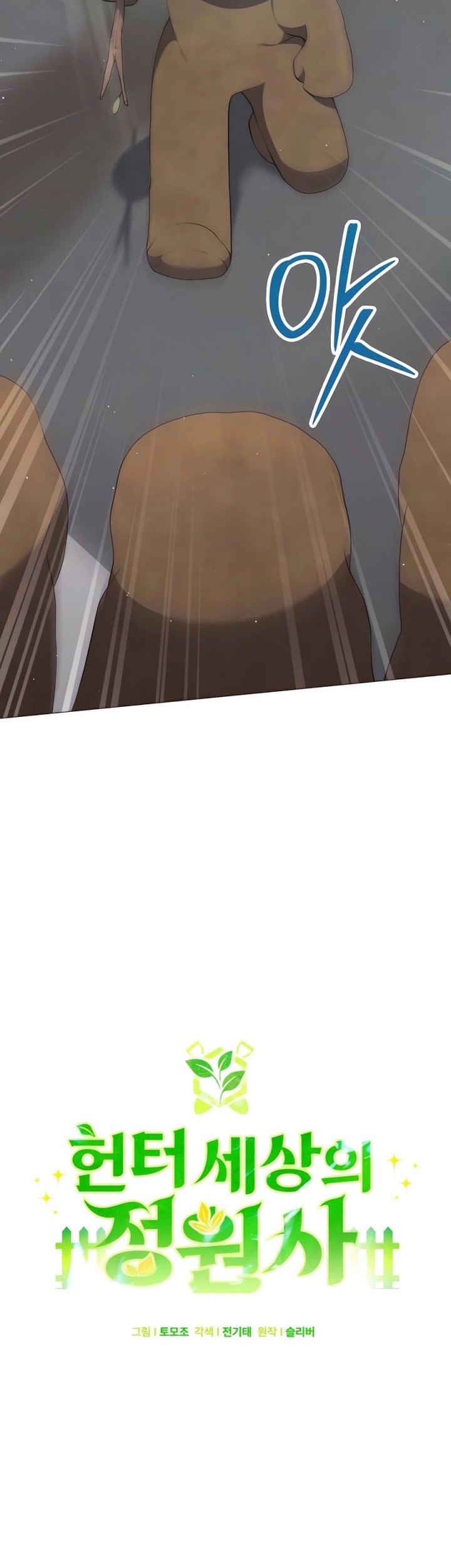 Hunter World’s Gardener Chapter 62 Gambar 5