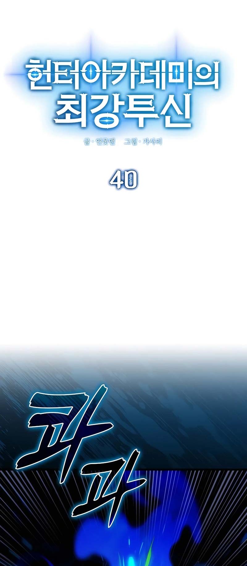 Hunter Academy’s Battle God Chapter 40 Gambar 17