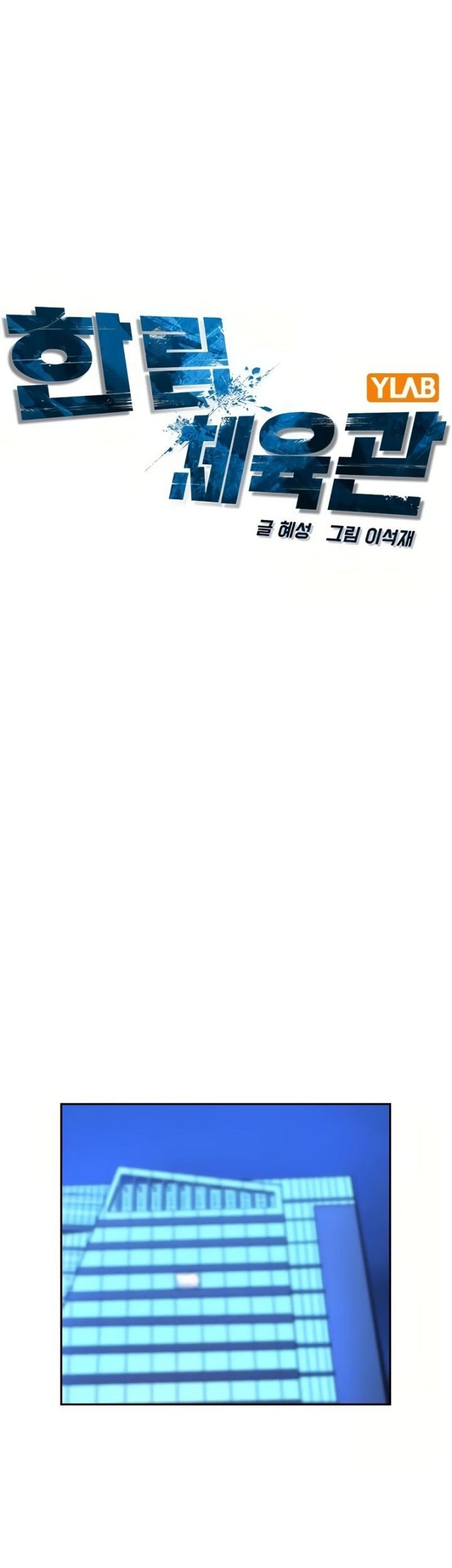 Hallym Gymnasium Chapter 239 Gambar 13