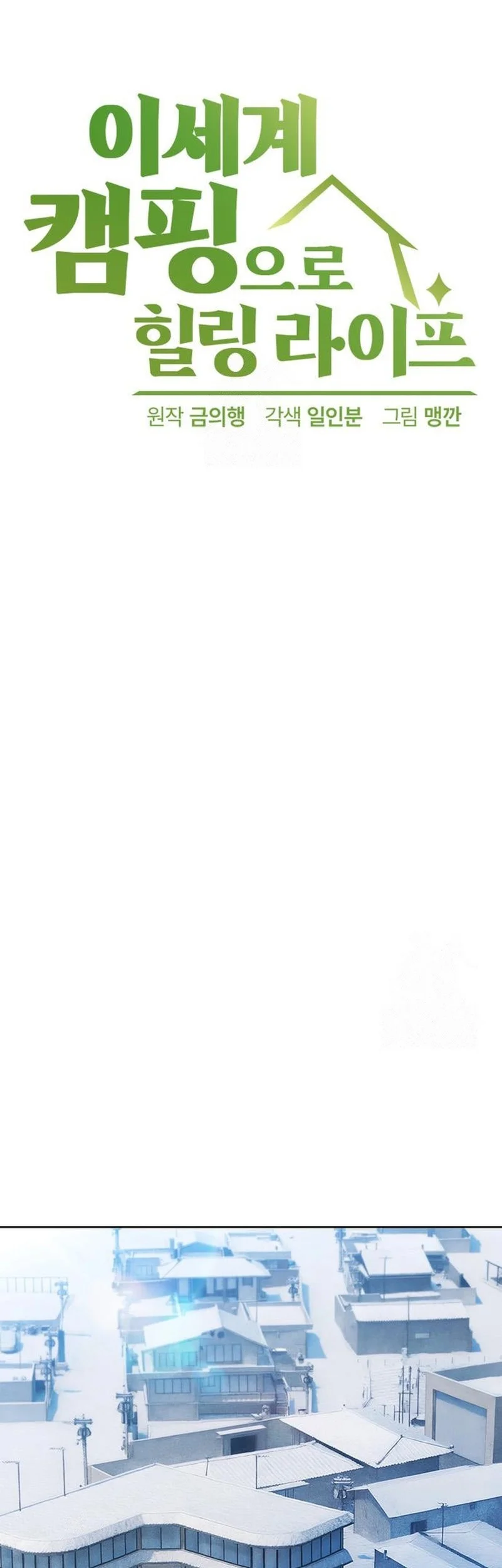 Healing Life Through Camping in Another World Chapter 89 Gambar 5