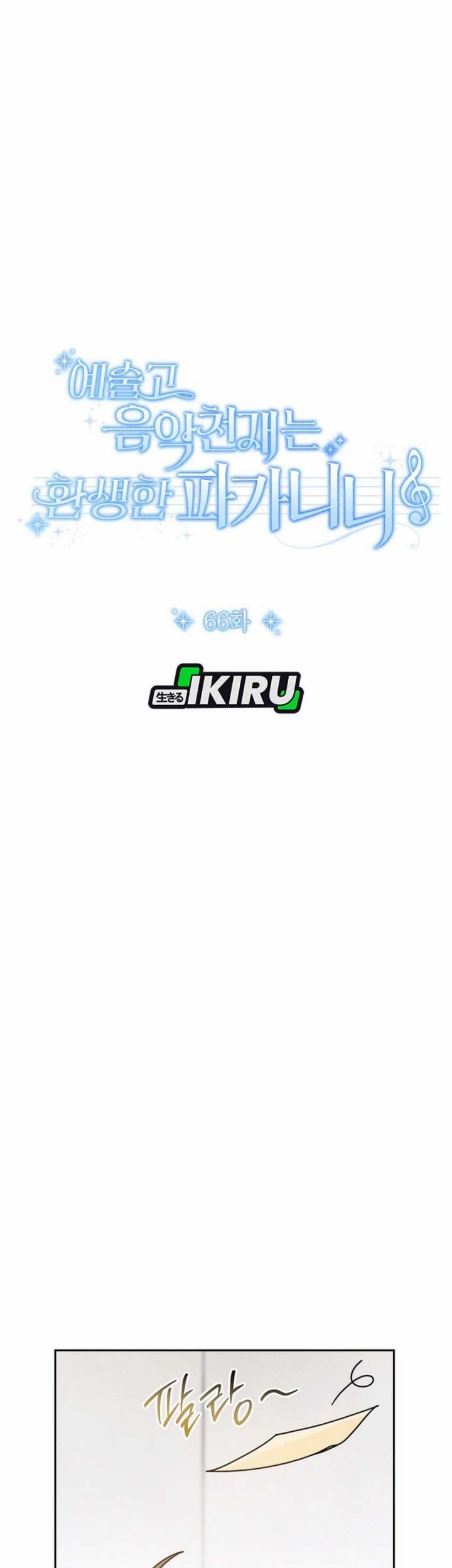 High School Musical Genius Is Paganini Reincarnated Chapter 66 Gambar 17