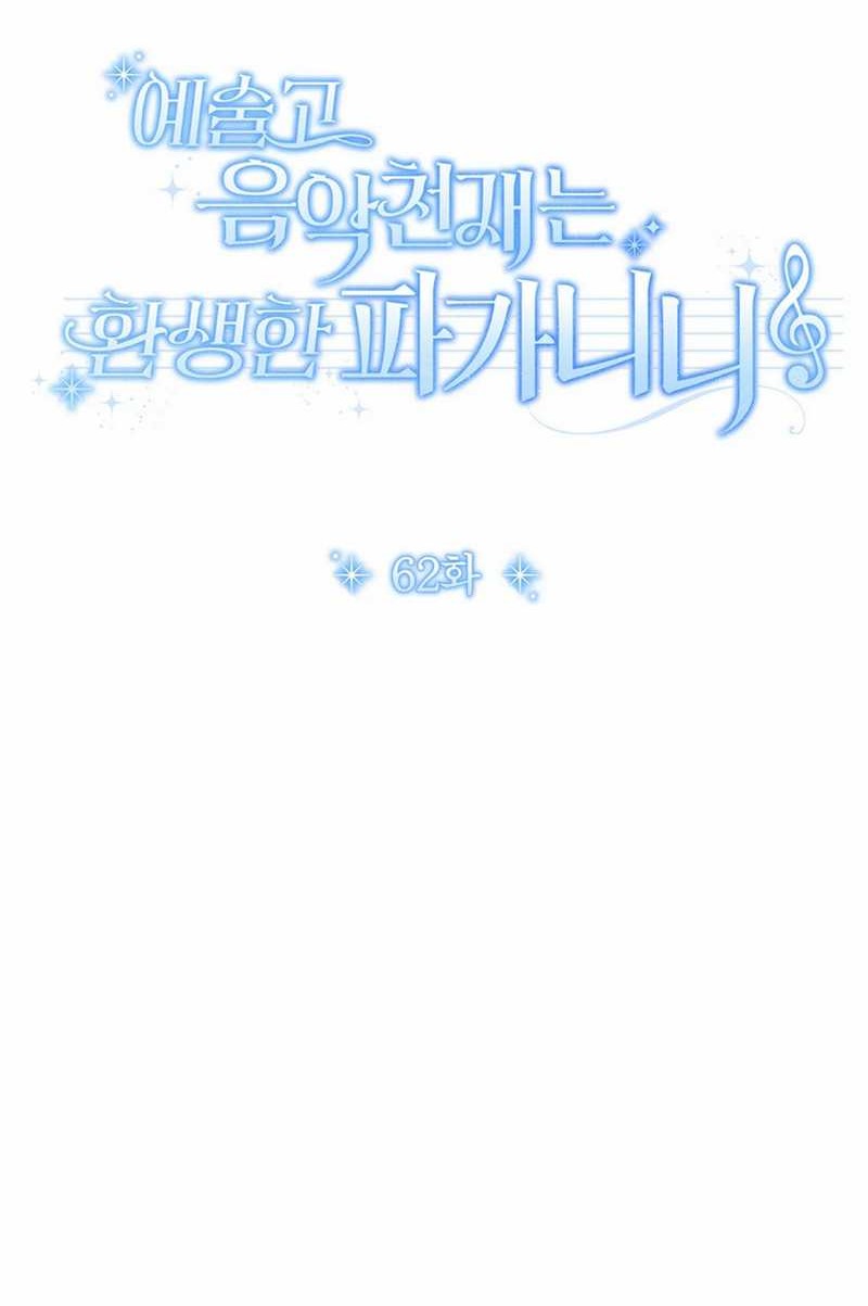 High School Musical Genius Is Paganini Reincarnated Chapter 62 Gambar 16