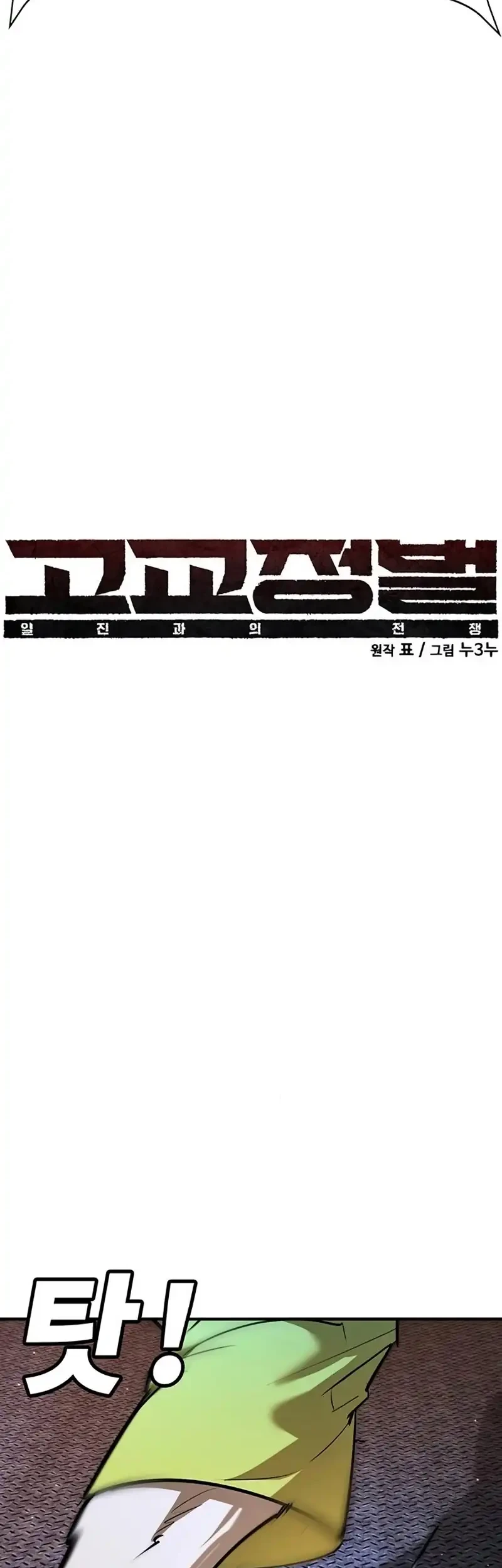 High School Conquest: War Against the Bullies Chapter 33 Gambar 24