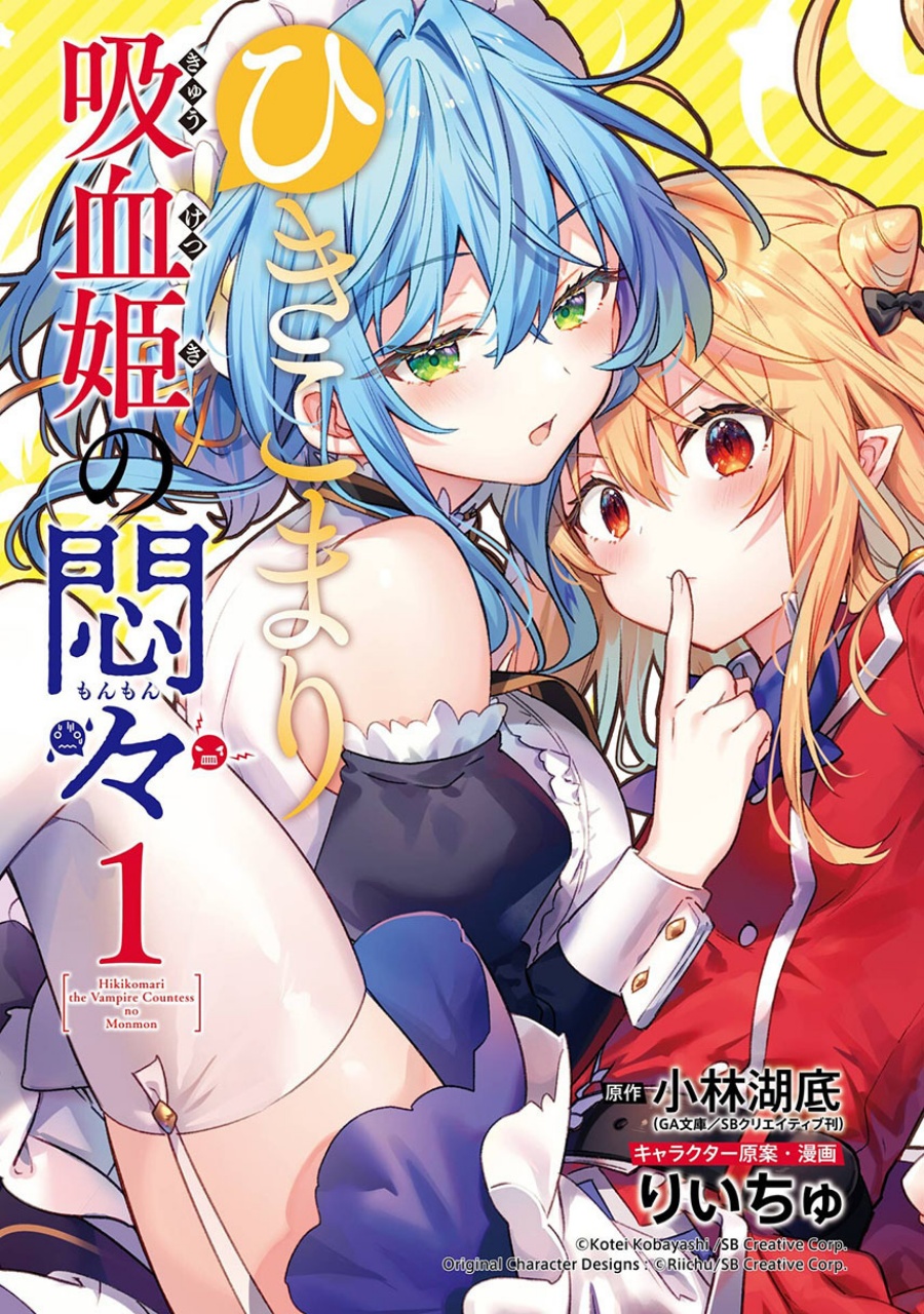 Komik Hikikomari Kyuuketsuki no Monmon Chapter 17 gambar nomor 1