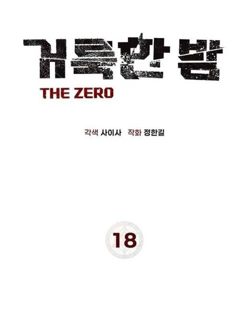 Holy Night: The Zero Chapter 18 Gambar 5