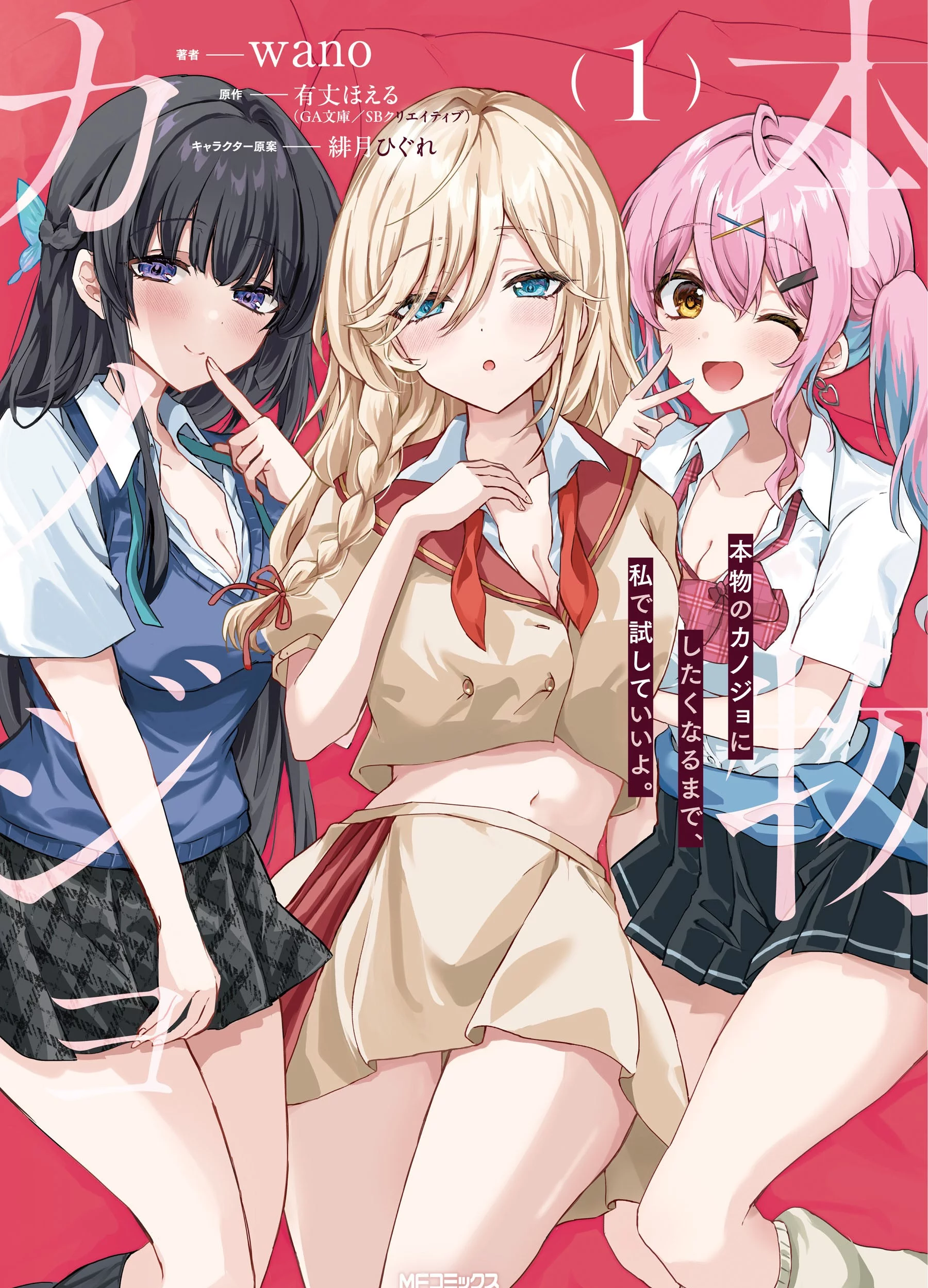 Komik Honmono no Kanojo ni Shitakunaru Made, Watashi de Tameshite Ii yo Chapter 10 gambar nomor 1