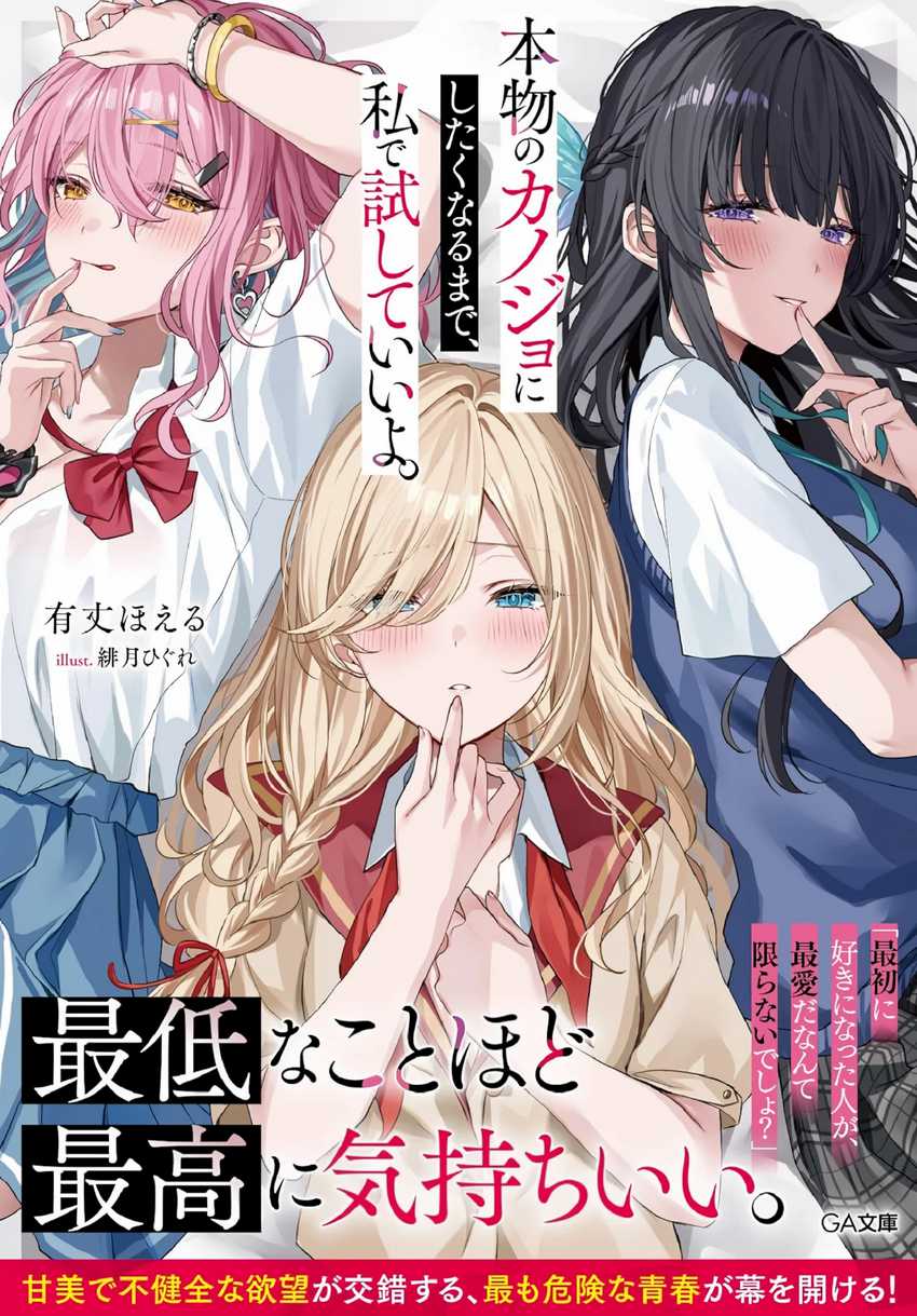 Komik Honmono no Kanojo ni Shitakunaru Made, Watashi de Tameshite Ii yo Chapter 2 gambar nomor 1