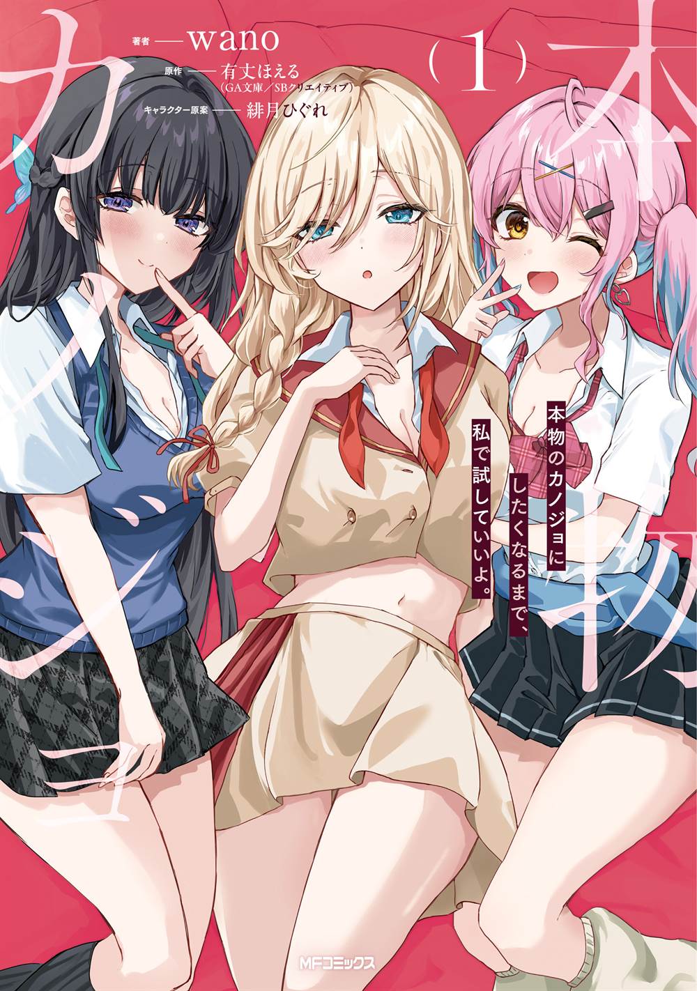Komik Honmono no Kanojo ni Shitakunaru Made, Watashi de Tameshite Ii yo Chapter 7 gambar nomor 1