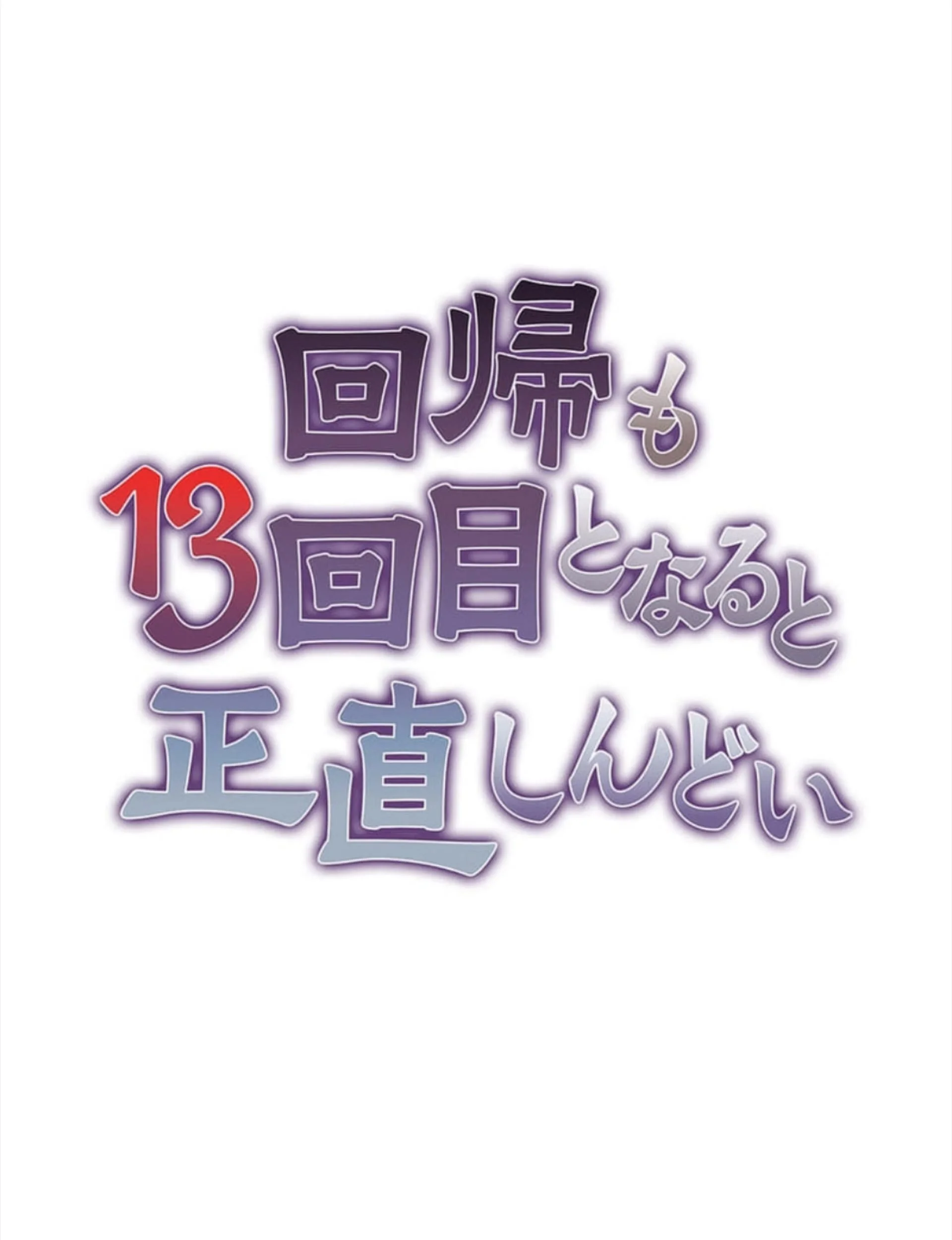 Manhwa Honestly, This 13th Regression Is Getting Tough Chapter 5 gambar nomor 2