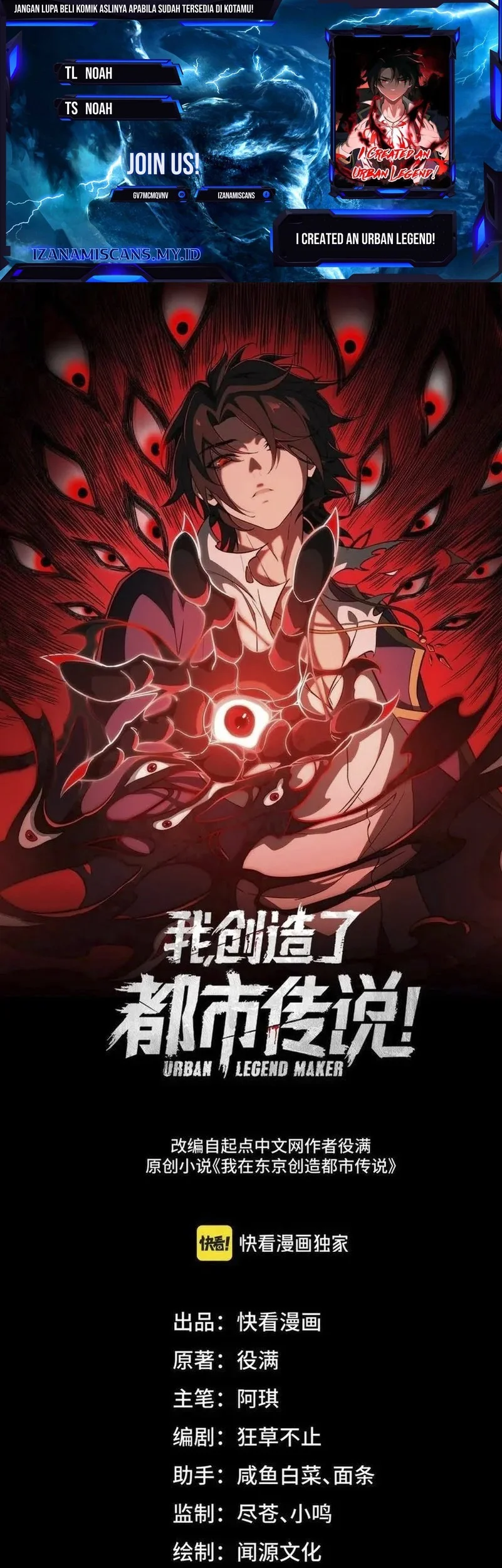 Komik I Created an Urban Legend! Chapter 77 gambar nomor 1