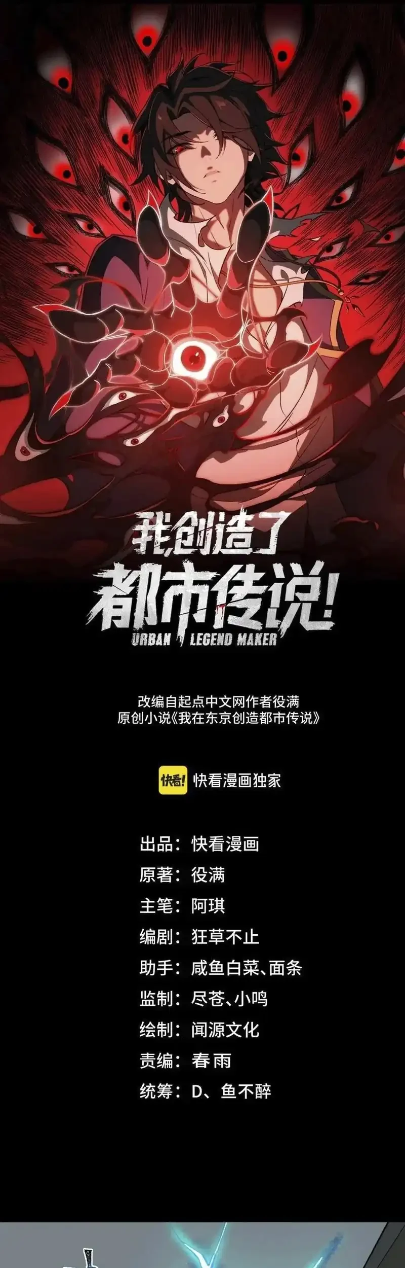 Manhua I Created an Urban Legend! Chapter 78 gambar nomor 2