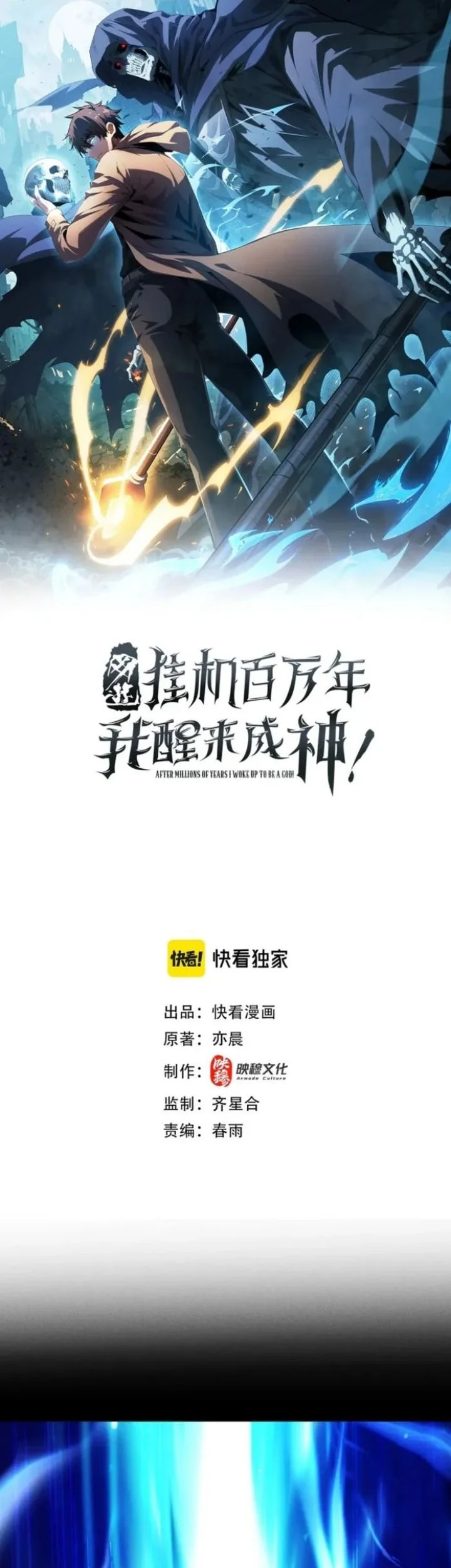 Manhua I Awoke as a God After Auto Battling For a Million Years (Idle Player Returns as a God) Chapter 57 gambar nomor 2