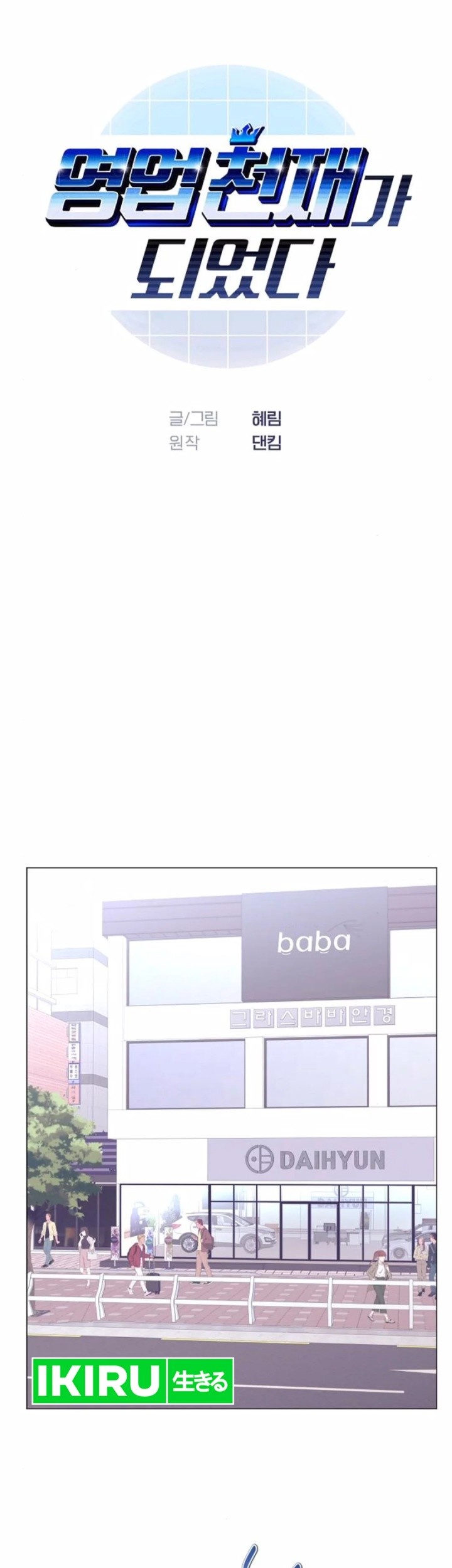 Manhwa I Became a Sales Prodigy Chapter 62 gambar nomor 2