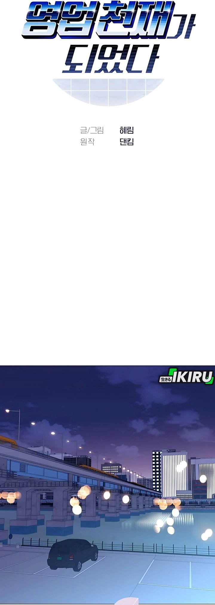 I Became a Sales Prodigy Chapter 77 Gambar 11