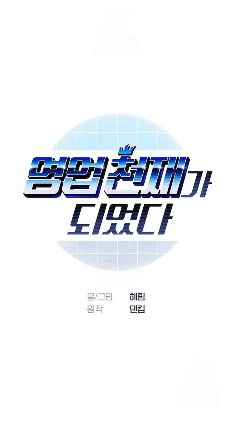 I Became a Sales Prodigy Chapter 82 Gambar 8