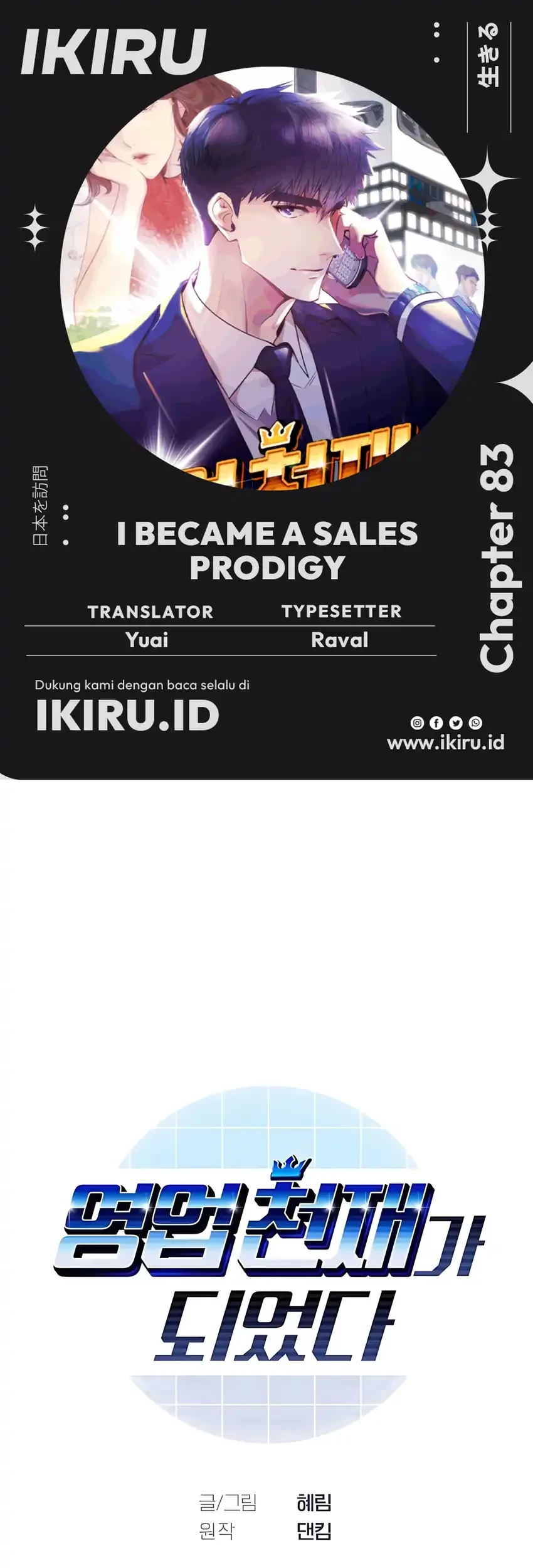 Komik I Became a Sales Prodigy Chapter 83 gambar nomor 1