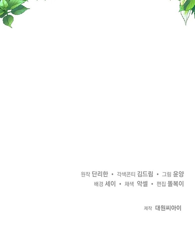 I Became the Adopted Daughter of the Sea Guardian Chapter 10 Gambar 46