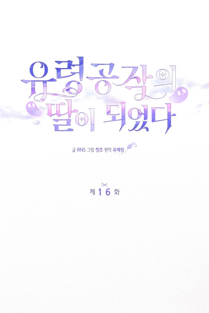 I Became the Daughter of a Ghost Duke Chapter 16 Gambar 85