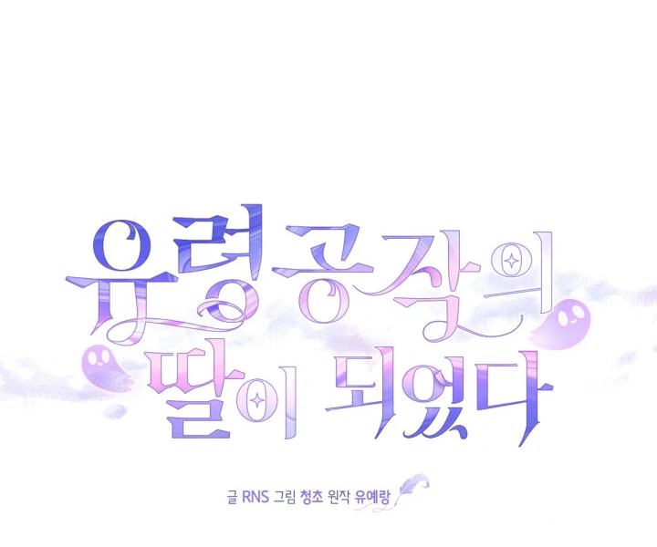 I Became the Daughter of a Ghost Duke Chapter 18 Gambar 69