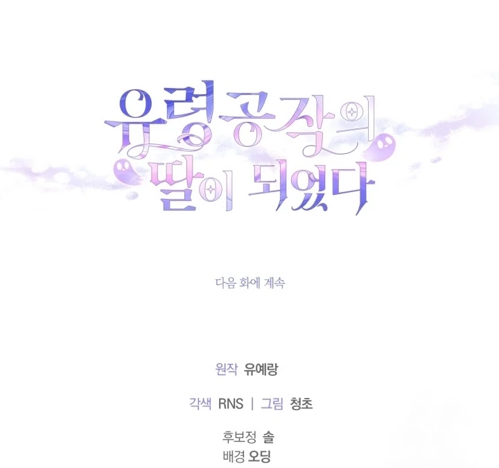 I Became the Daughter of a Ghost Duke Chapter 22 Gambar 127