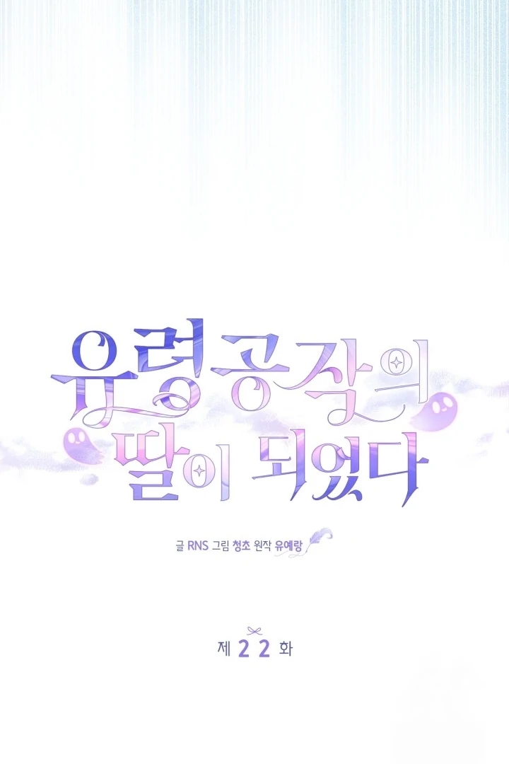 I Became the Daughter of a Ghost Duke Chapter 22 Gambar 56