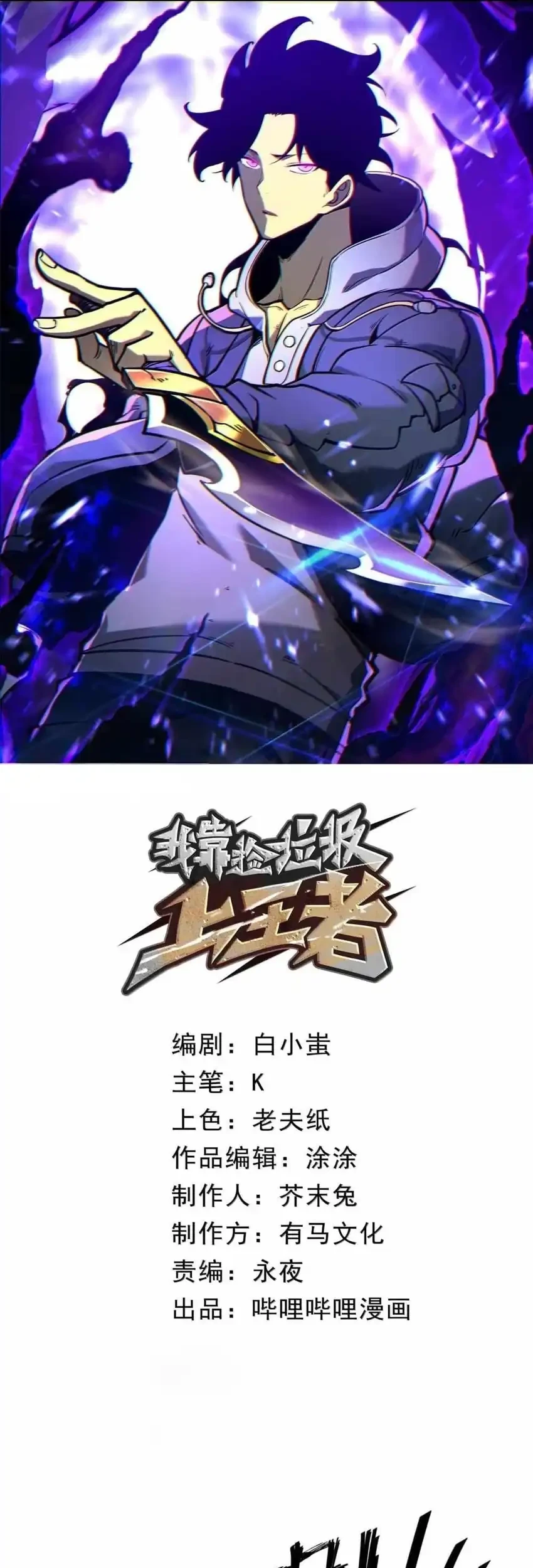 I Became The King by Scavenging Chapter 79 Gambar 3