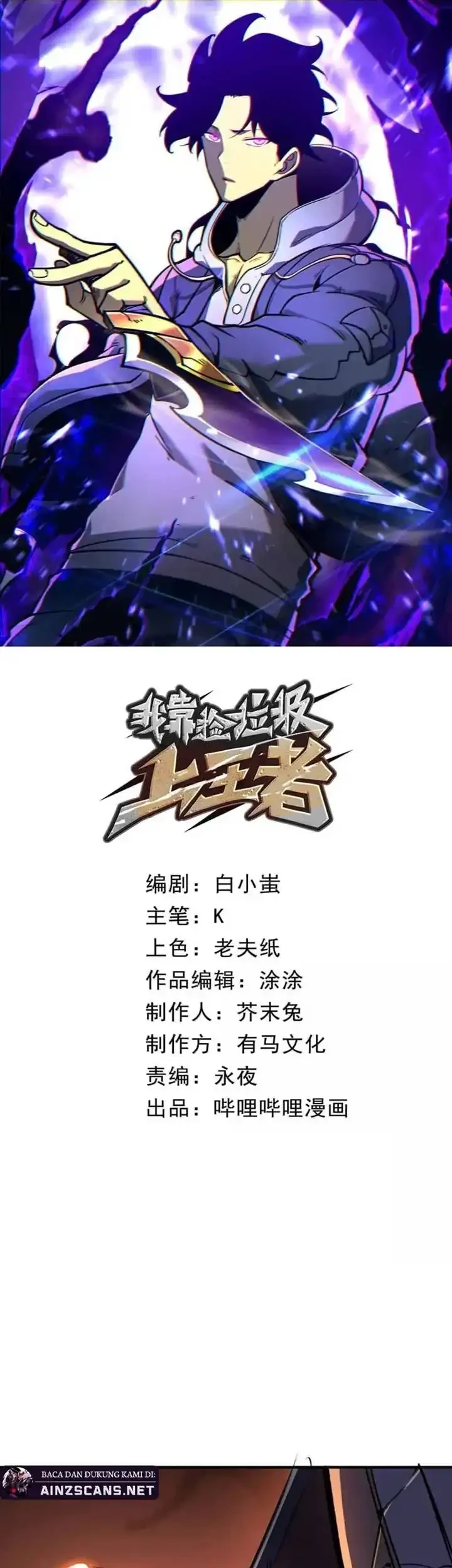 I Became The King by Scavenging Chapter 81 Gambar 3