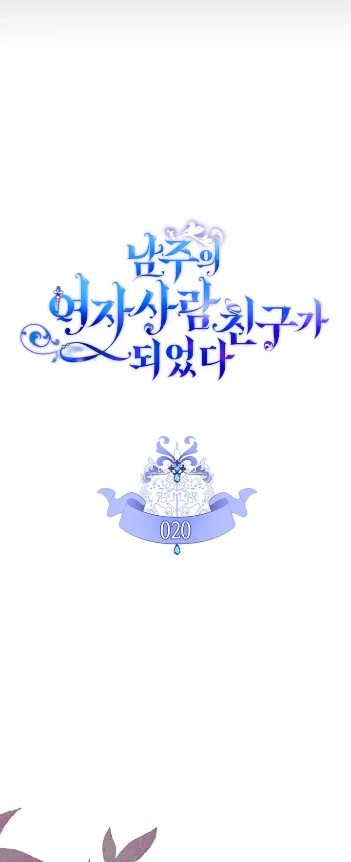 I Became The Male Lead’s Female Friend Chapter 20 Gambar 5