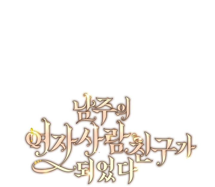 I Became The Male Lead’s Female Friend Chapter 63 Gambar 107