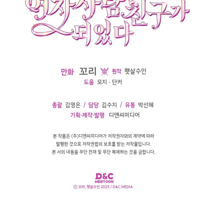 I Became The Male Lead’s Female Friend Chapter 75 Gambar 96