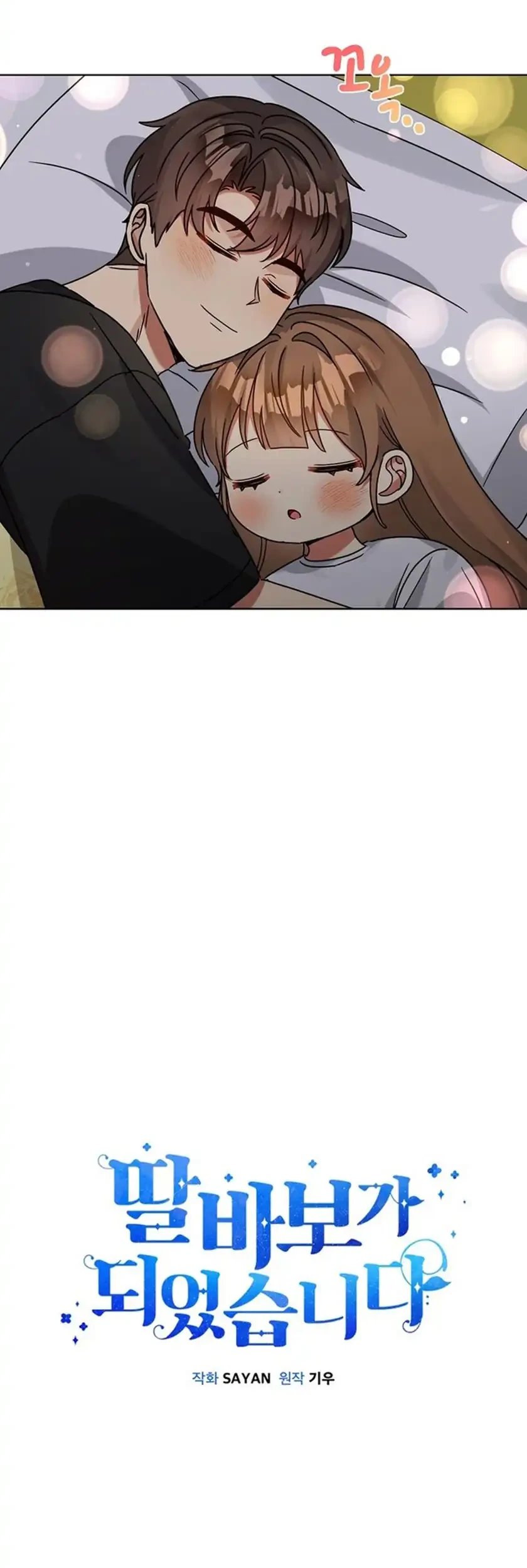 I Become a Fool When It Comes to My Daughter Chapter 208 Gambar 8