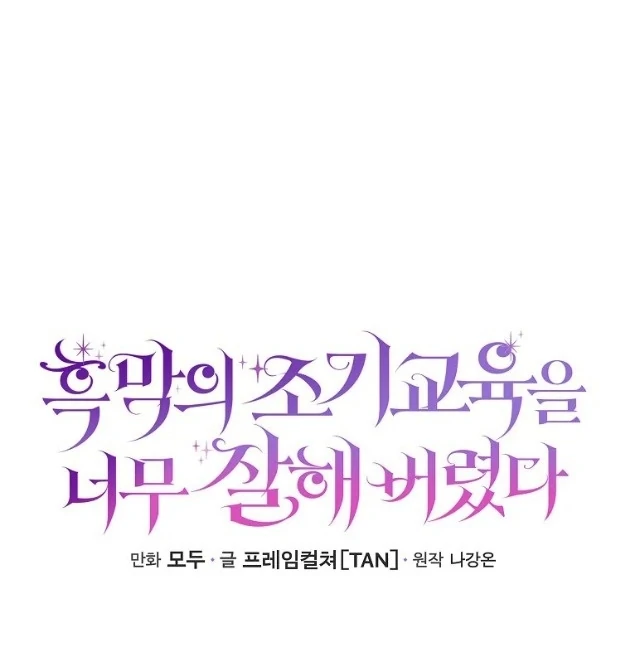 I Did a Good Job For The Villain’s Early Education Chapter 16 Gambar 42