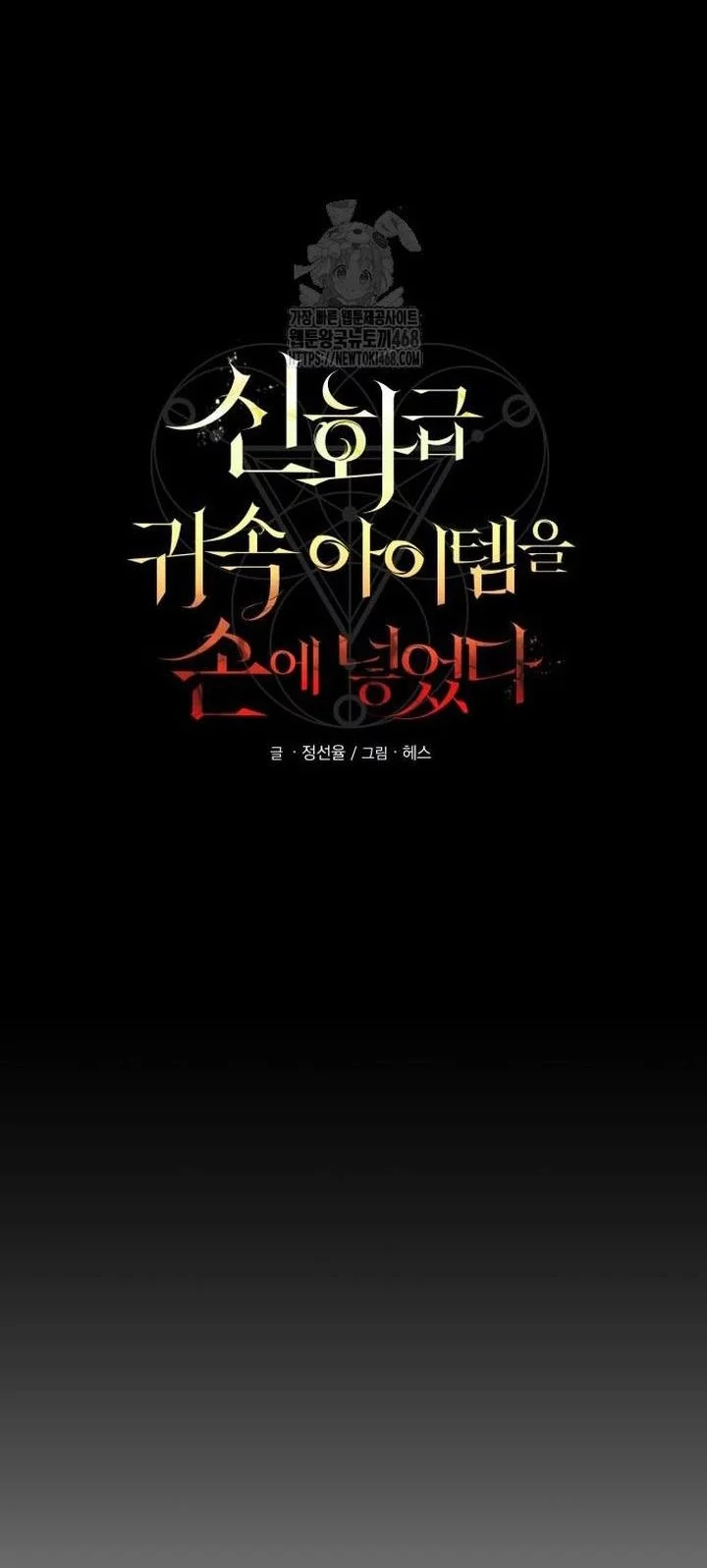 I Obtained a Mythic Item Chapter 146 Gambar 8