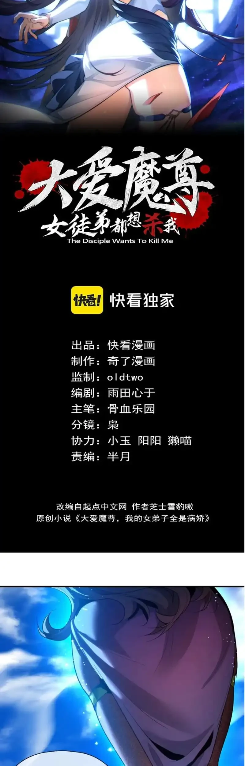 Manhua I Love the Demon Lord So Much That Even My Female Disciples Want to Kill Me Chapter 93 gambar nomor 2