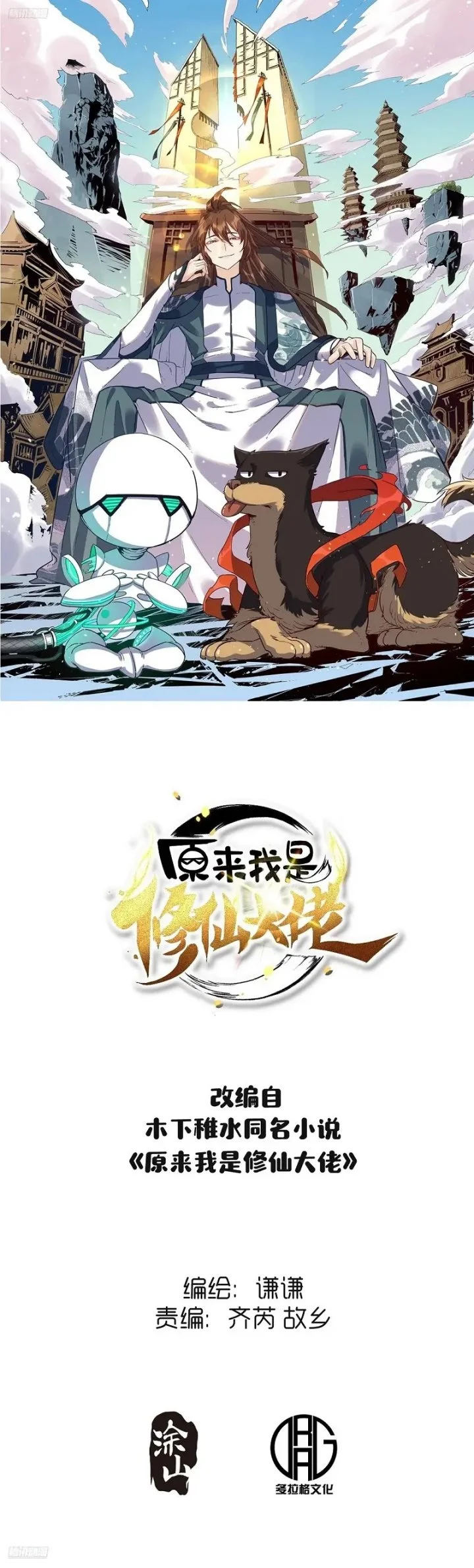 Manhua I’m Actually A Cultivation Bigshot Chapter 609 gambar nomor 2