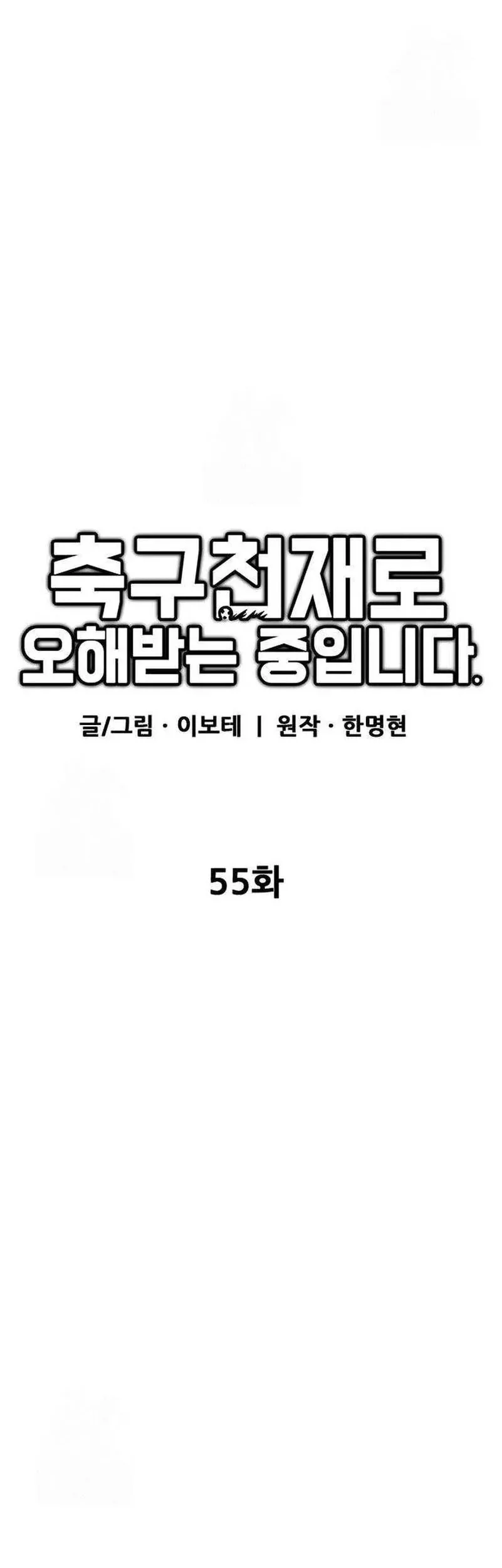 I’m Being Misunderstood as a Soccer Genius Chapter 55 Gambar 19