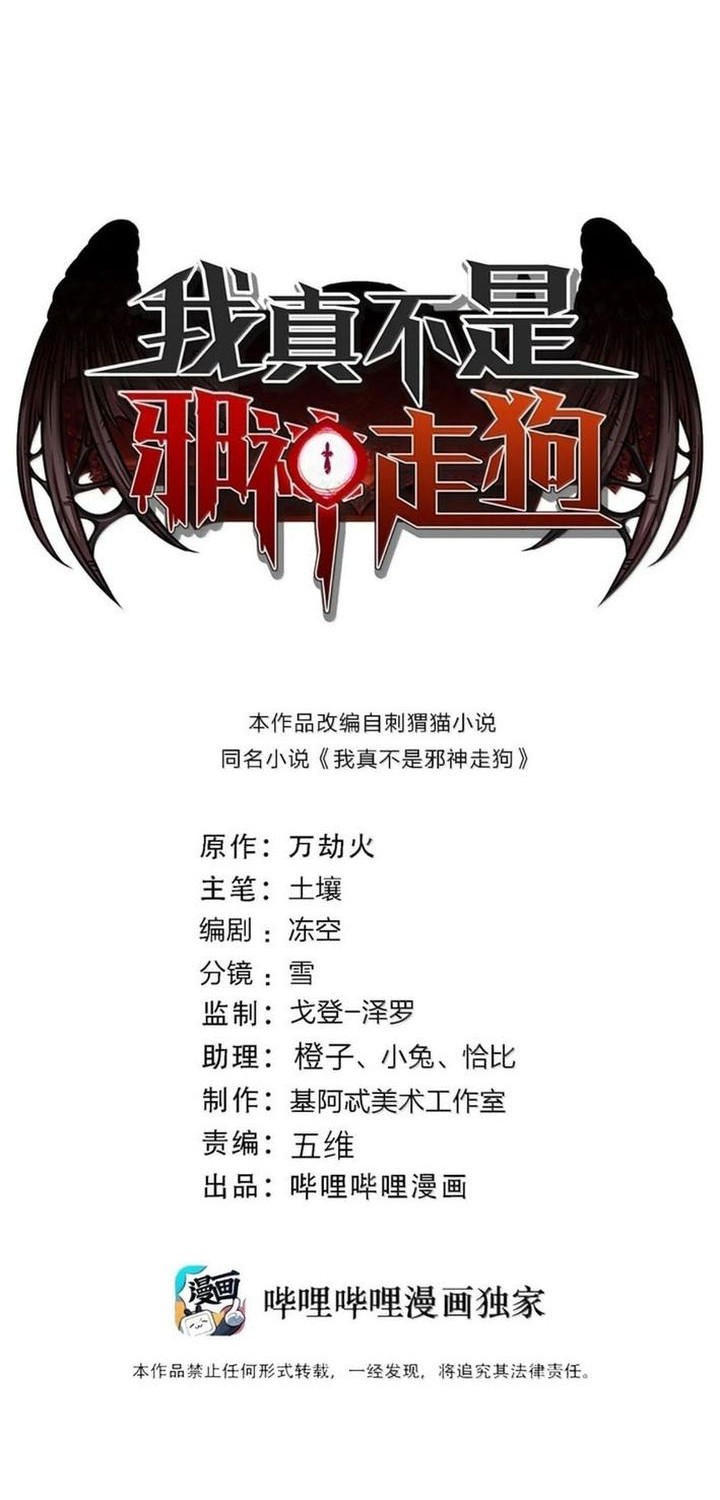 Manhua I’m Really Not The Demon God’s Lackey Chapter 167 gambar nomor 2