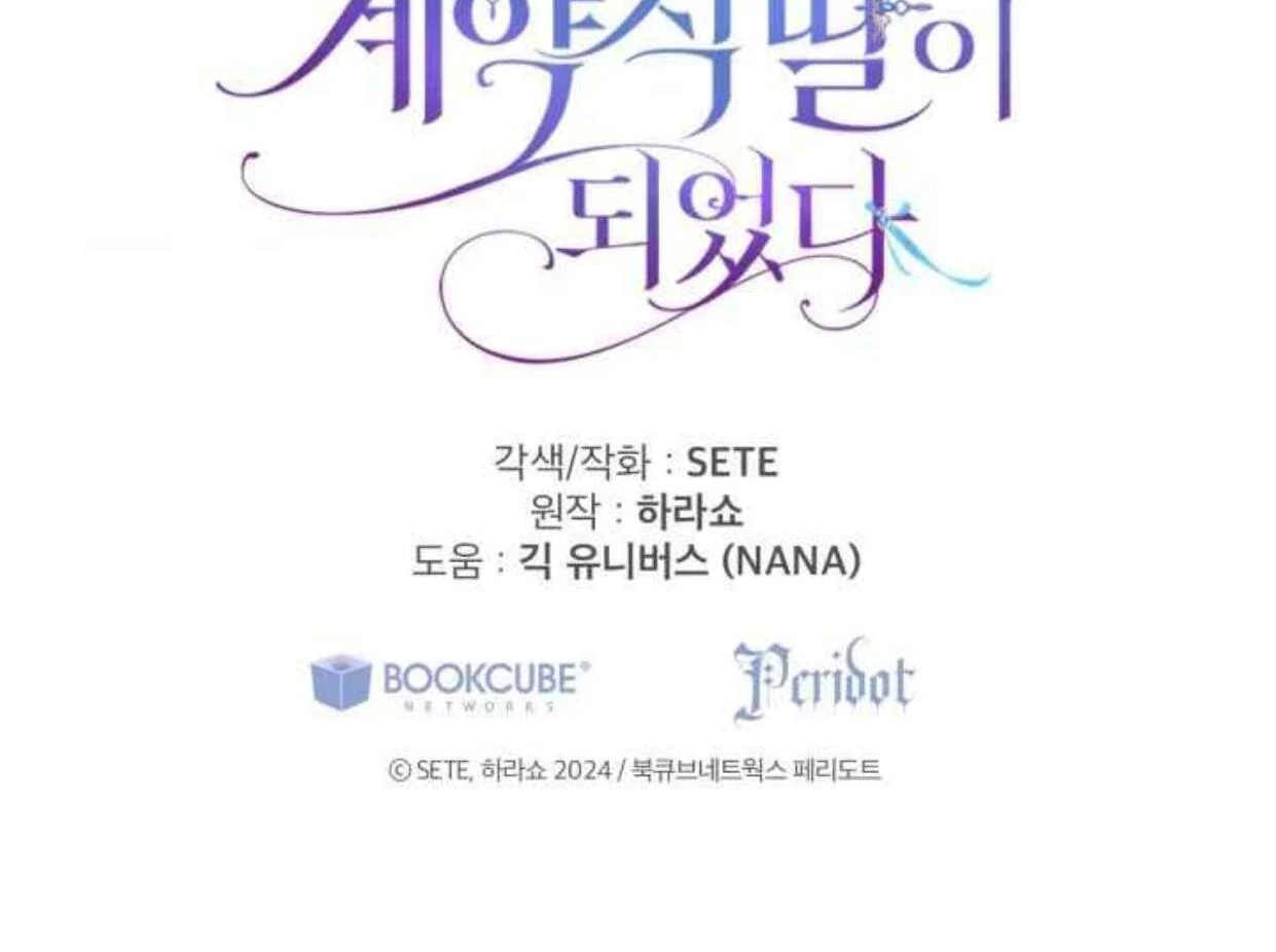 I Soon Became the Contract Daughter of a Ruined Family Chapter 27 Gambar 165